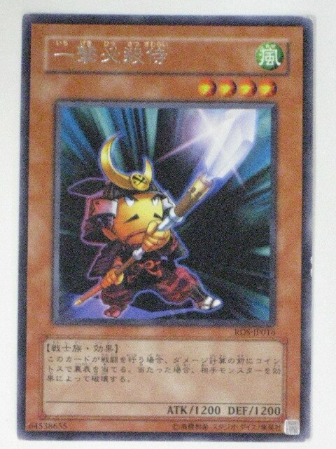 一撃必殺侍(RDS-JP016)遊戯王カード、遊戯王OCGシングルカード【中古】【代引き不可】