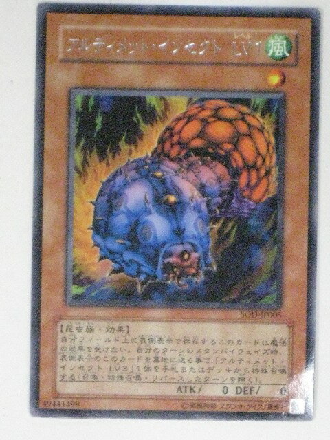 アルティメット・インセクト LV1(SOD-JP005)遊戯王カード、遊戯王OCGシングルカード【中古】【代引き不可】
