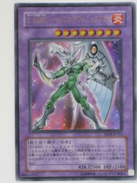 E・HERO シャイニング・フェニックスガイ(エレメンタルヒーロー シャイニング・フェニックスガイ)【遊戯王】【EE04-JP213】ウルトラレア【中古】【代引き不可】