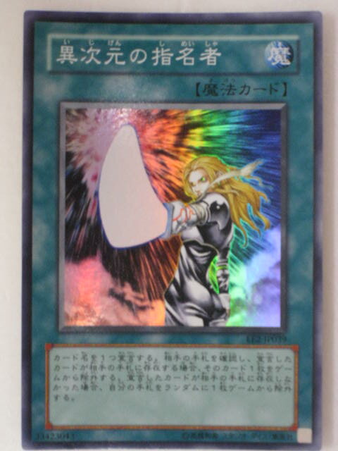 異次元の指名者(EE2-JP039)遊戯王カード 遊戯王OCGシングルカード【中古】【代引き不可】