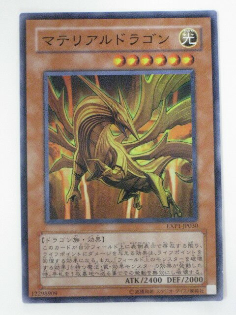 マテリアルドラゴン【遊戯王】【EXP1-JP030】スーパーレア【中古】【代引き不可】