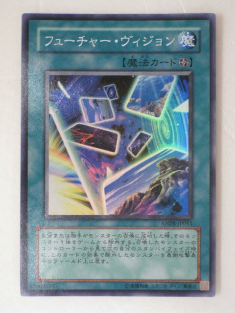 フューチャ―・ヴィジョン(ANPR-JP051)遊戯王カード、遊戯王OCGシングルカード【中古】【代引き不可】