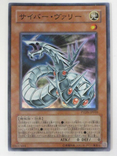 サイバー・ヴァリー【遊戯王】【PTDN-JP010】スーパーレア【中古】【代引き不可】