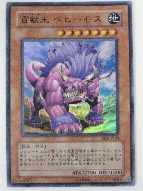 楽天市場】百獣王 ベヒーモスの通販