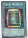 生者の書-禁断の呪術-【遊戯王】【BE2-JP230】スーパーレア【中古】 生者の書-禁断の呪術-【遊戯王】【BE2-JP230】スーパーレア【中古】