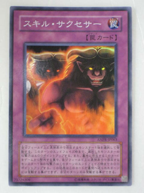 スキル・サクセサー(ANPR-JP063)遊戯王カード、遊戯王OCGシングルカード【中古】【代引き不可】