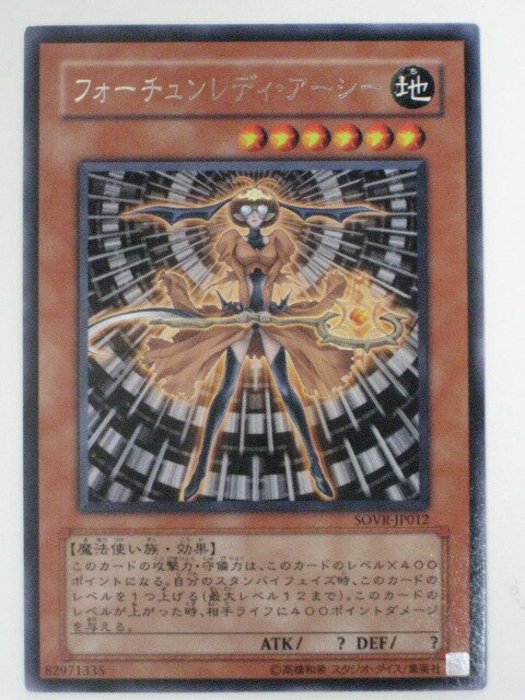 フォーチュンレディー・アーシー【遊戯王】【SOVR-JP012】レア【中古】【代引き不可】