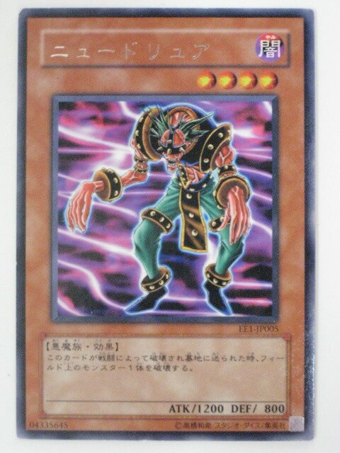 ニュードリュア【遊戯王】【EE1-JP005】レア【中古】【代引き不可】