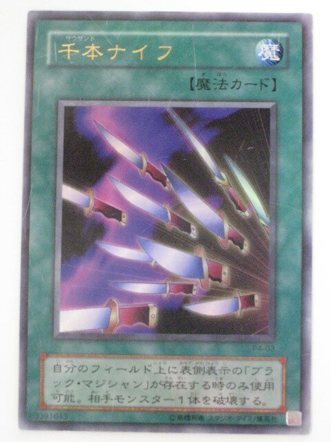 【千本ナイフ】P4-03ウルトラレア【遊戯王/カード】【中古】【代引き不可】