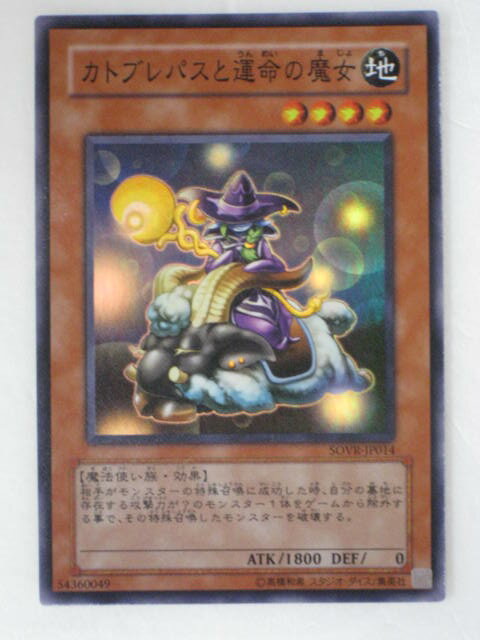 カトブレパスと運命の魔女(SOVR-JP014)遊戯王カード、遊戯王OCGシングルカード【中古】【代引き不可】