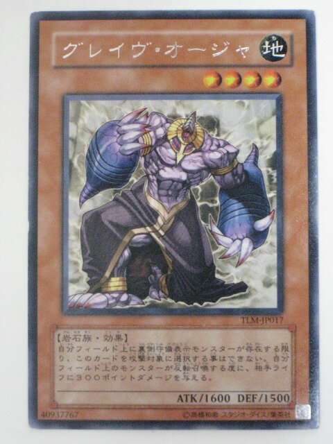グレイヴ・オージャ【遊戯王】【TLM-JP017】レア【中古】【代引き不可】