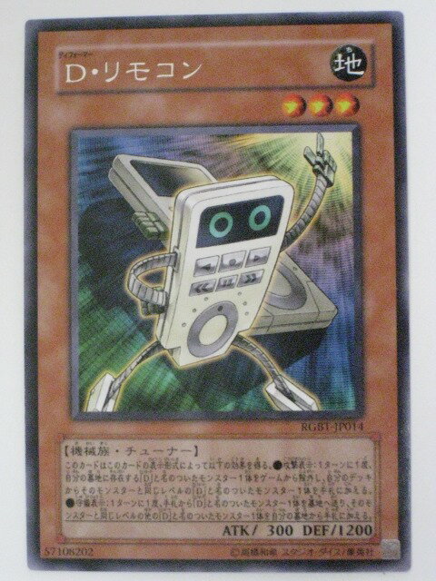 D・リモコン（ディフォーマー・リモコン）【遊戯王】【RGBT-JP014】レア【中古】【代引き不可】