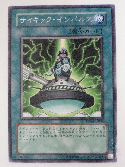 サイキック・インパルス【遊戯王】【TDGS-JP052】レア【中古】【代引き不可】