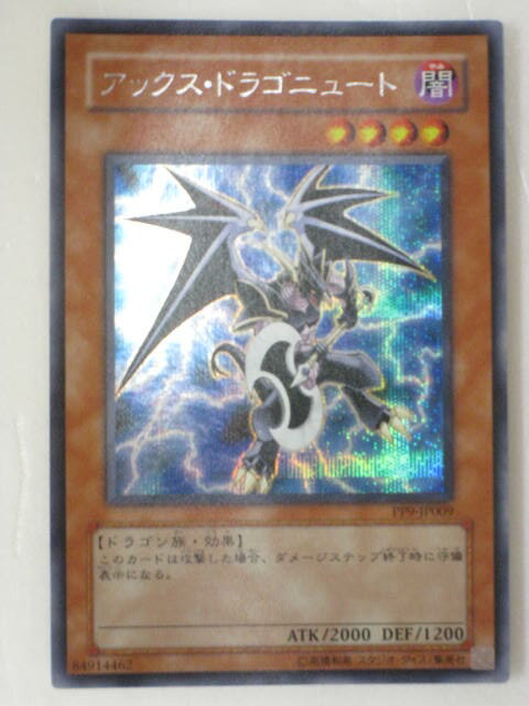 アックス・ドラゴニュート(PP9-JP009)遊戯王カード、遊戯王OCGシングルカード【中古】【代引き不可】