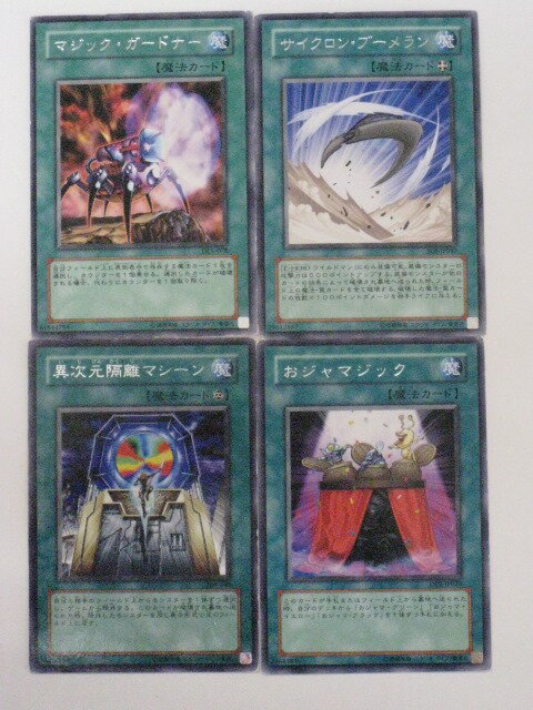 【マジック・ガードナー サイクロン・ブーメラン 異次元隔離マシーン おジャマジック 計4枚セット】【遊戯王/レアカード】【中古】【代引き不可】