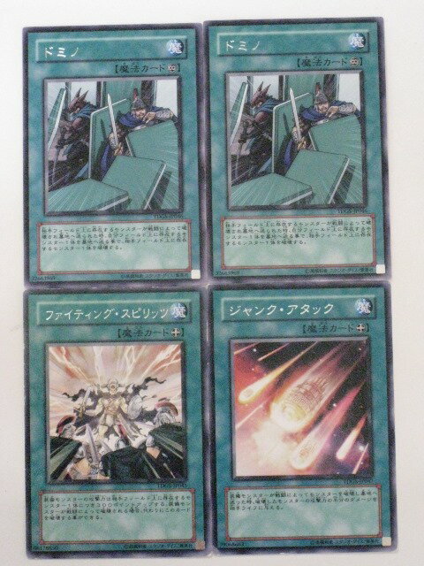 【ドミノ2枚 ファイティング・スピリッツ ジャンク・アタック 計4枚セット】【遊戯王/カード】【中古】【代引き不可】