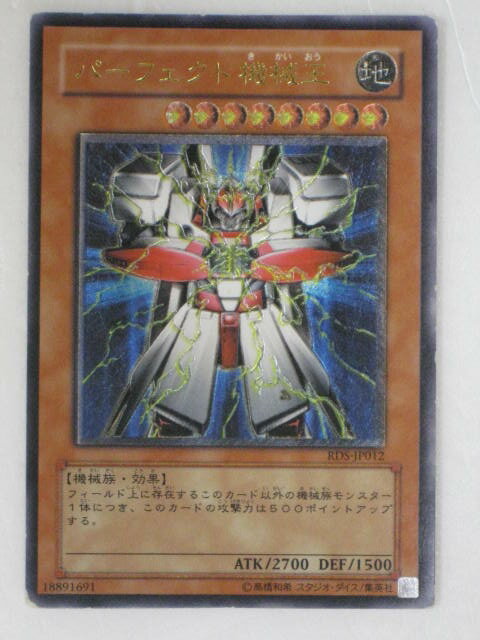 遊戯王　レリーフ　パーフェクト機械王　未使用　早い者勝 PSA10鑑定済〕パーフェクト機械王【レリーフ】{RDS-JP012