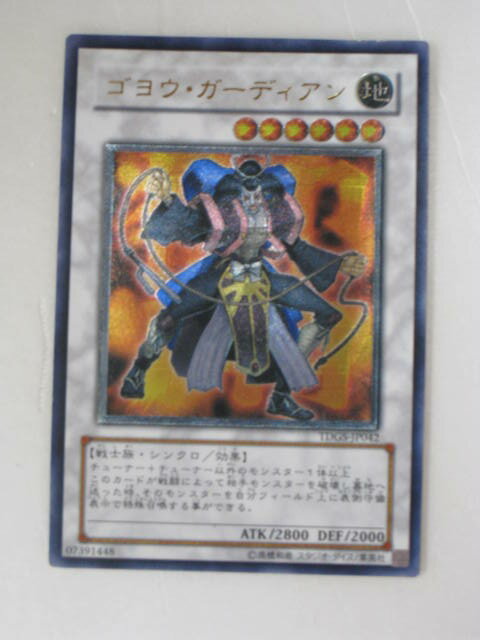 【遊戯王カード】ゴヨウ・ガーディアン(TDGS-JP042)遊戯王カード、遊戯王OCGシングルカード【中古】【代引き不可】