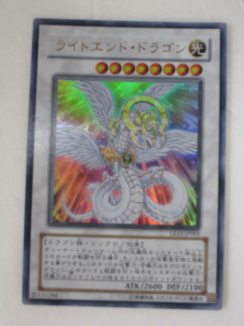 【遊戯王カード/中古カード】ライトエンド・ドラゴン(LE12－JP001)遊戯王カード、遊戯王OCGシングルカード【中古】【代引き不可】