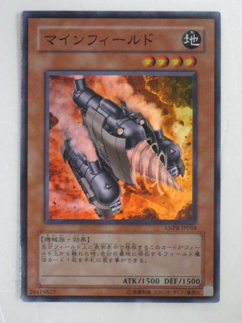 【遊戯王/中古】マインフィールド(ANTR-JP034)遊戯王カード、遊戯王OCGシングルカード【中古】【代引き不可】