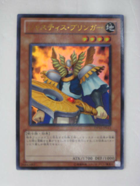 【ジャスティス・ブリンガー】【遊戯王/カード】【中古】【代引き不可】