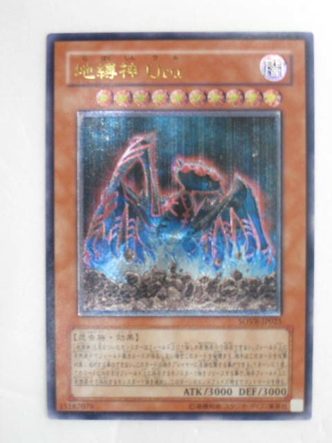 地縛神 Uru【遊戯王】【SOVR-JP023】アルティメットレア【中古】【代引き不可】