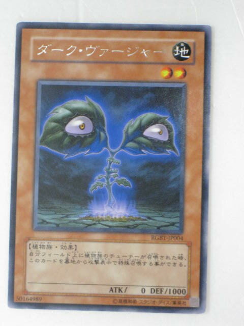 【遊戯王カード/中古カード】ダーク・ヴァージャー(RGBT-JP004)遊戯王カード、遊戯王OCGシングルカード【中古】【代引き不可】