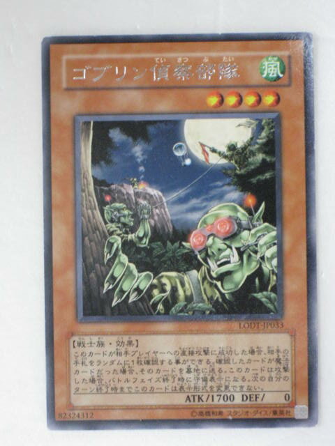 【遊戯王シングルカード】ゴブリン偵察部隊(LODT-JP033)遊戯王カード、遊戯王OCGシングルカード【中古】【代引き不可】