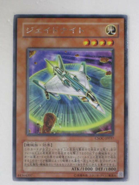 ジェイドナイト(CSOC-JP037)遊戯王カード、遊戯王OCGシングルカード