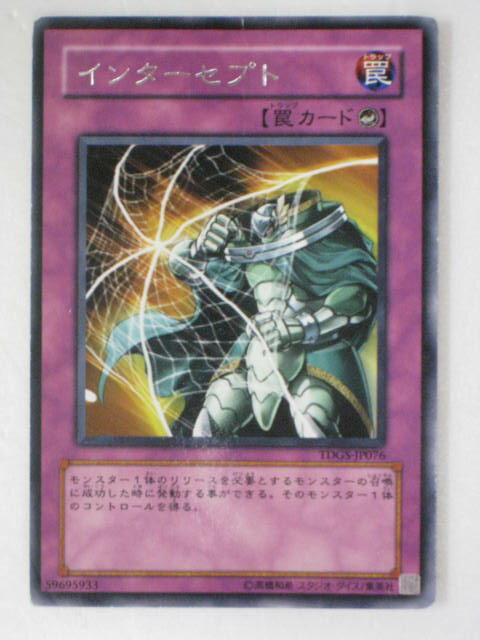 【遊戯王カード】インターセプト(TDGS－JP076)遊戯王カード、遊戯王OCGシングルカード【中古】【代引き不可】