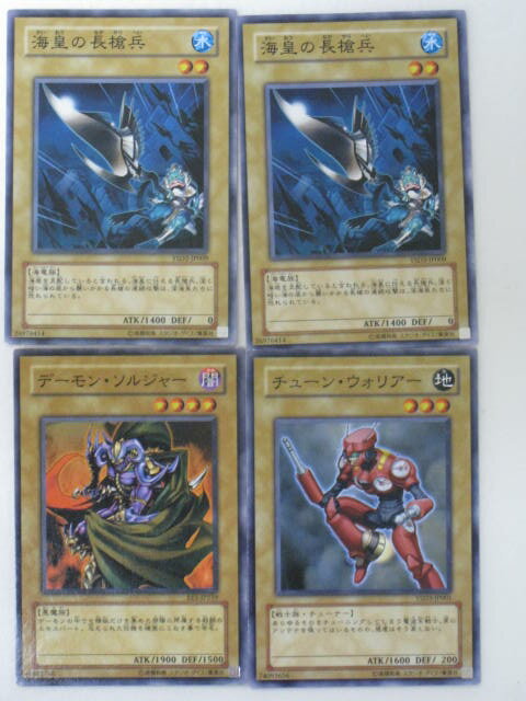 【遊戯王/中古】海皇の長槍兵 2枚、チューン・ウォリアー、デーモン・ソルジャー 4枚セット遊戯王カード、遊戯王OCGシングルカード【中古】【代引き不可】