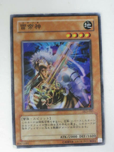 【雷帝神】【遊戯王カード/中古販売】【中古】【代引き不可】