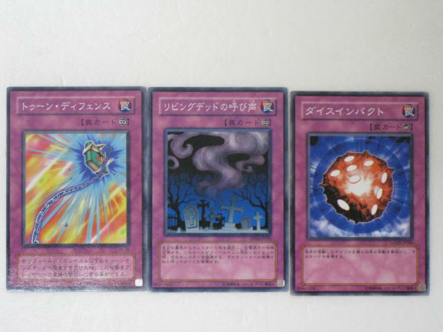 【遊戯王/中古】【トゥーン・ディフェンス、リビングデッドの呼び声、ダイスインパクト 計3枚セット】遊戯王カード、遊戯王OCGシングルカード【中古】【代引き不可】