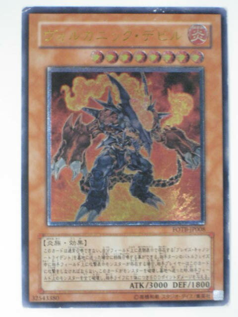 ヴォルカニック デビル（FOTB-JP008）遊戯王カード 遊戯王OCGシングルカード【中古】【代引き不可】