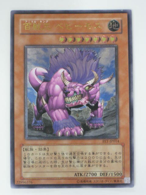 百獣王 ベヒーモス(アニマル・キング)(FET-JP014)遊戯王カード、遊戯王OCGシングルカード【中古】【代引き不可】