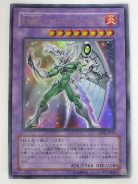 E・HERO　シャイニング・フェニックスガイ(EOJ-JP033)遊戯王カード、遊戯王OCGシングルカード【中古】【代引き不可】