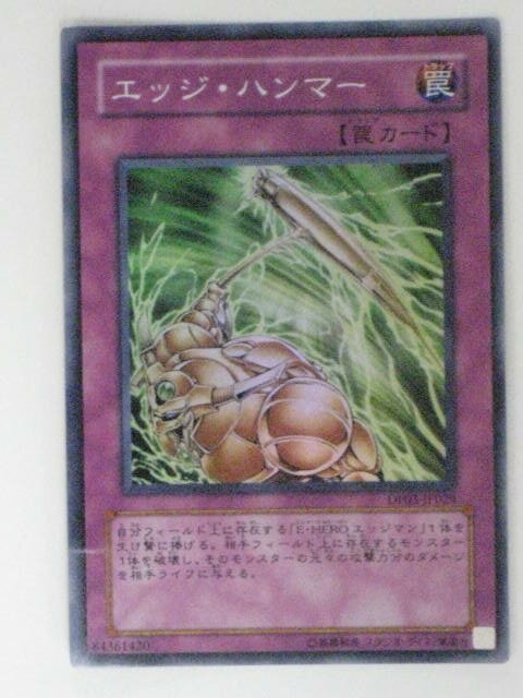 エッジ・ハンマー(DP03-JP029)遊戯王カード、遊戯王OCGシングルカード【中古】【代引き不可】