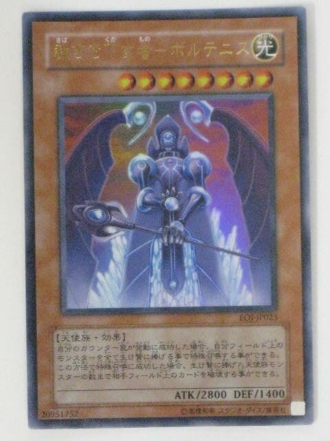 裁きを下す者ーボルテニス(EOJ-JP023)遊戯王カード、遊戯王OCGシングルカード【中古】【代引き不可】