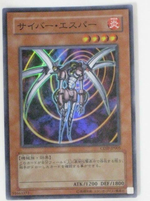 サイバー・エスパー(CDIP-JP005)遊戯王カード、遊戯王OCGシングルカード【中古】【代引き不可】