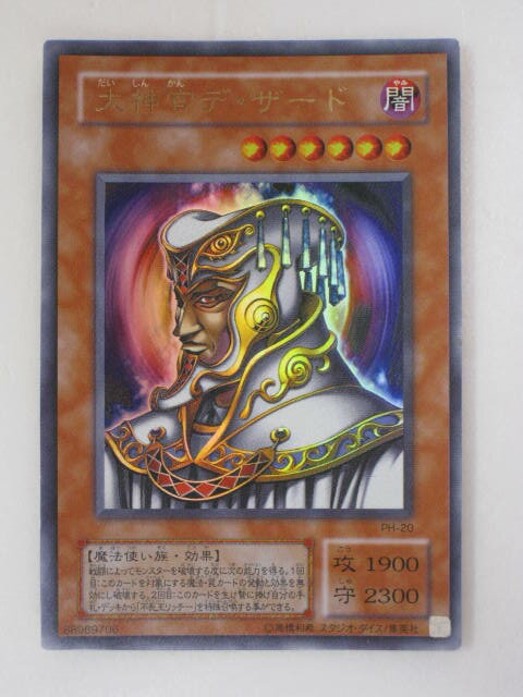 大神官デ・ザード (PH-20)遊戯王カード、遊戯王OCGシングルカード【中古】【代引き不可】