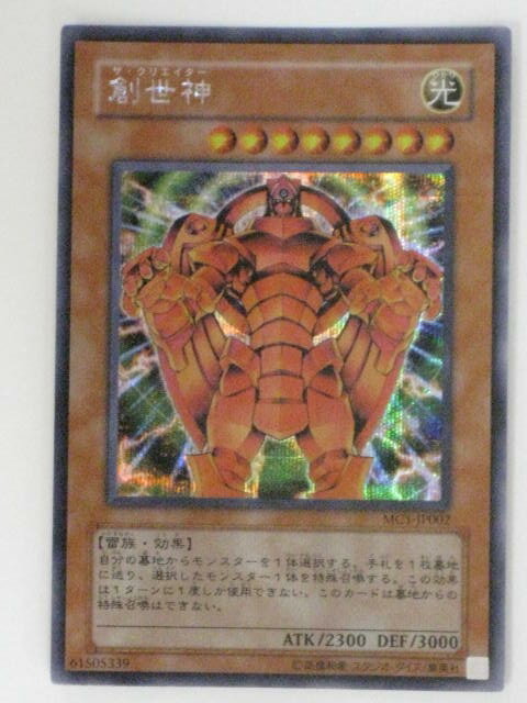 創世神(MC1-JP002)遊戯王カード、遊戯王OCGシングルカード【中古】【代引き不可】