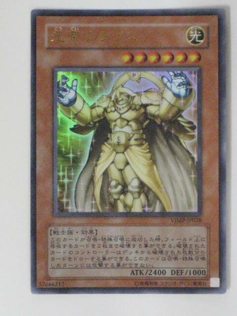 光帝クライス(VJMP-JP028)遊戯王カード、遊戯王OCGシングルカード【中古】【代引き不可】