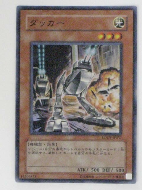 【ダッカー】【遊戯王/カード販売】【中古】【代引き不可】