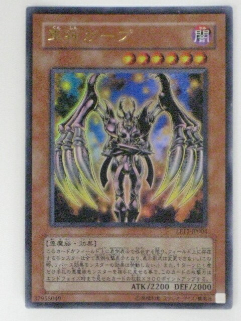 軍神ガープ(LE11-JP004)遊戯王カード、遊戯王OCGシングルカード【中古】【代引き不可】