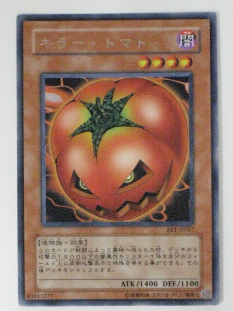 キラー トマト(BE1-JP057)遊戯王カード 遊戯王OCGシングルカード【中古】【代引き不可】