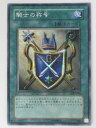 騎士の称号(GB8-002)遊戯王カード、遊戯王OCGシングルカード【中古】【代引き不可】