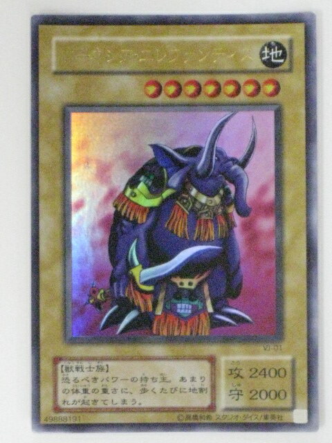 ガーネシア・エレファンティス(VJ-01)遊戯王カード、遊戯王OCGシングルカード【中古】【代引き不可】