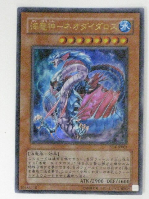 海竜神ーネオダイダロス(SD4-JP001)遊戯王カード、遊戯王OCGシングルカード【中古】【代引き不可】