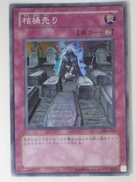 棺桶売り(301-041)スーパーレア遊戯王カード、遊戯王OCGシングルカード【中古】【代引き不可】