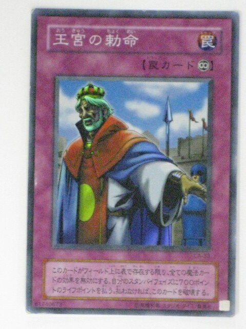 王宮の勅命(CA-33)遊戯王カード、遊戯王OCGシングルカード【中古】【代引き不可】